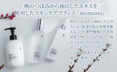 momono エッセンスエマルジョンMO 145g | 乳液 高保湿 天然由来成分配合 桃のつぼみエキス配合 大分県 中津市 国産