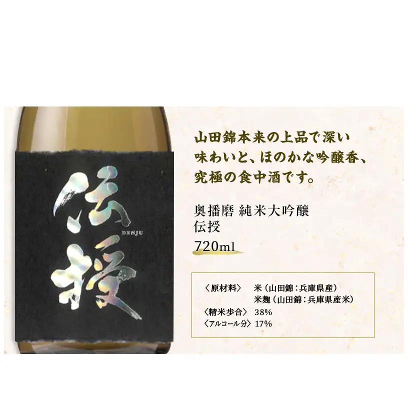 日本酒 奥播磨 純米 720ml × 3本 飲み比べ セット 純米酒 純米大吟醸 飲み比べセット 地酒 清酒 お酒 酒 アルコール 山田錦 純米大吟醸酒 辛口 720 家飲み 日本酒セット 兵庫 兵庫