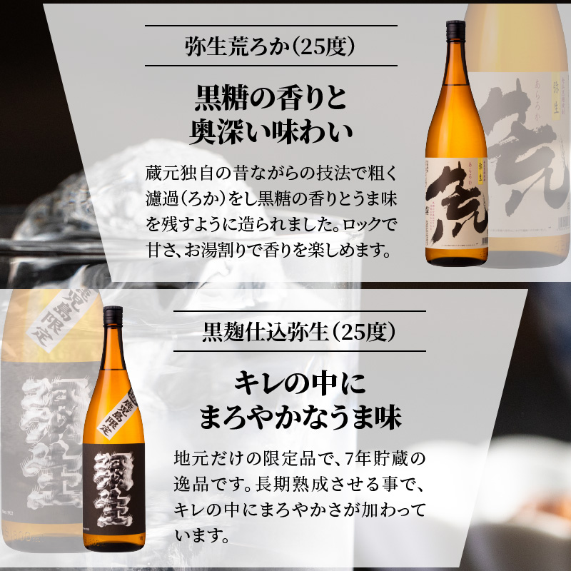 【限定品・蔵の味比べ】奄美黒糖焼酎飲み比べセット1升瓶 地酒 飲み比べ セット 25度 30度 ( 弥生 まんこい 瓶仕込 弥生荒ろか 黒麹仕込み弥生 紬の里 ) 糖分ゼロ プリン体ゼロ 本格焼酎 弥