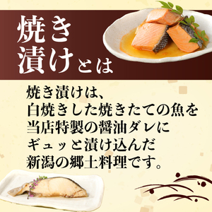 I37_01　郷土料理、さけ、銀鱈、ブリの焼き漬けセット