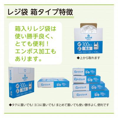 ふるさと納税 高石市 レジ袋箱タイプ乳白 西日本30号 東日本12号 800枚(400枚×2小箱) |  | 01