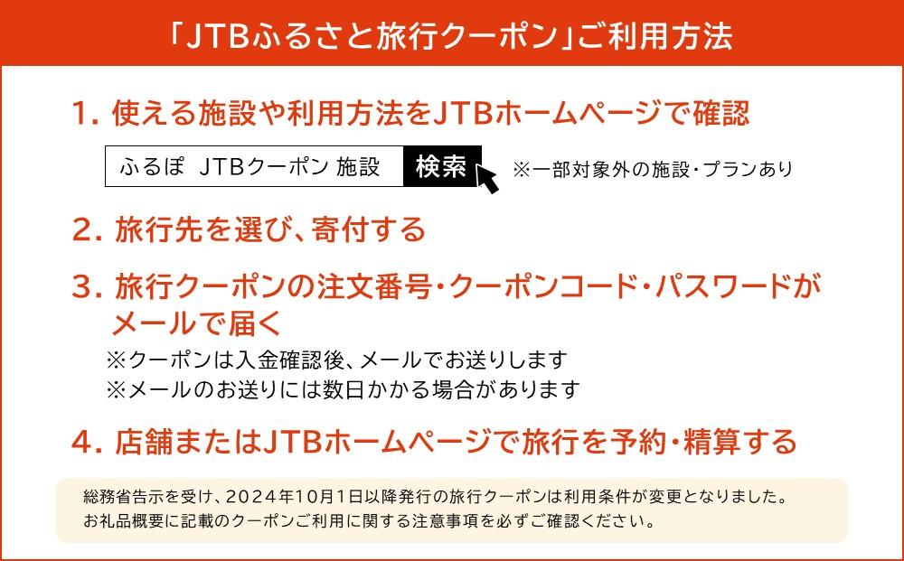 【白浜町、那智勝浦町、上富田町】JTBふるさと旅行クーポン（Eメール発行）（15,000円分）