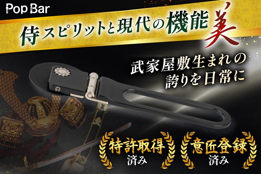 武家屋敷生まれ 日本製 スマホスタンド（侍ブラック／ブラック）BG061 長崎県島原市