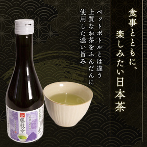 藤枝茶 300ml 5本 ワイングラス で 楽しむ お茶 茶 食事 日本茶 ななや 丸七製茶 CRAFT BREW TEA STUDIO 静岡県 藤枝市 ( 緑茶 日本茶 茶 お茶 丸七製茶 茶 お茶