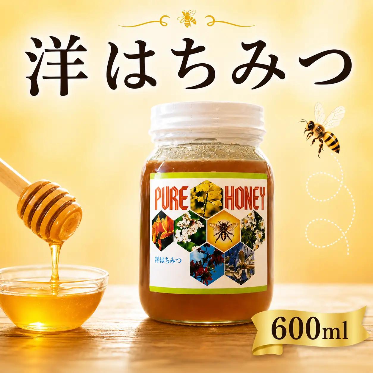 洋はちみつ 国産 蜂蜜 600g 西洋ミツバチ 【 蜂蜜 】 