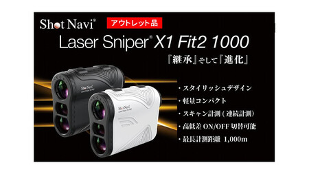 【訳あり】ショットナビ レーザースナイパーX1 Fit2 1000 カラー：ホワイト