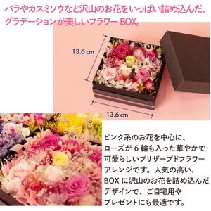 プリザーブドフラワーローズBOX ピンク系 お祝いやお誕生日におすすめ【配送不可地域：離島・沖縄県】【1636484】