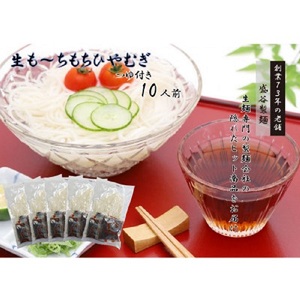 《夏季限定》生も～ちもち ひやむぎ （250ｇつゆ付き）×5袋セット／盛谷製麺 冷麦 冷や麦 生麺 めん 麺類 お取り寄せ 信州 諏訪【35-02】