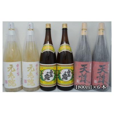 ふるさと納税 錦江町 白玉醸造「元老院・白玉の露・天誅(1升瓶)」6本セット 4028-4