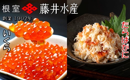 
                  D-42065 いくら醤油漬け120g×4P・ボイルたらばがに剥き身100g×6P
                