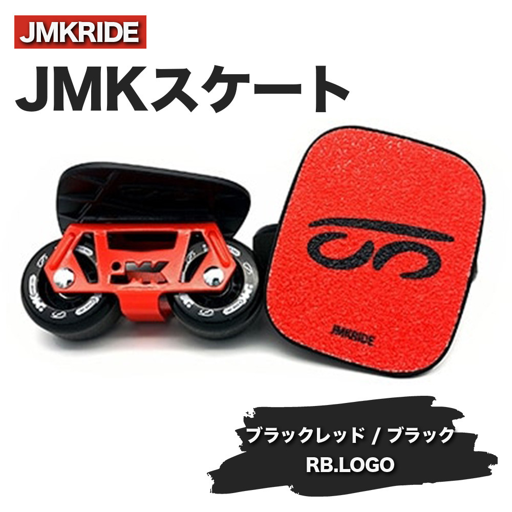 
JMKRIDE JMKスケート ブラックレッド / ブラック RB.LOGO - フリースケート
