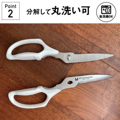 ふるさと納税 関市 冷凍肉も切れる! キッチンバサミ　ムテキバサミ　食洗機対応 |  | 02