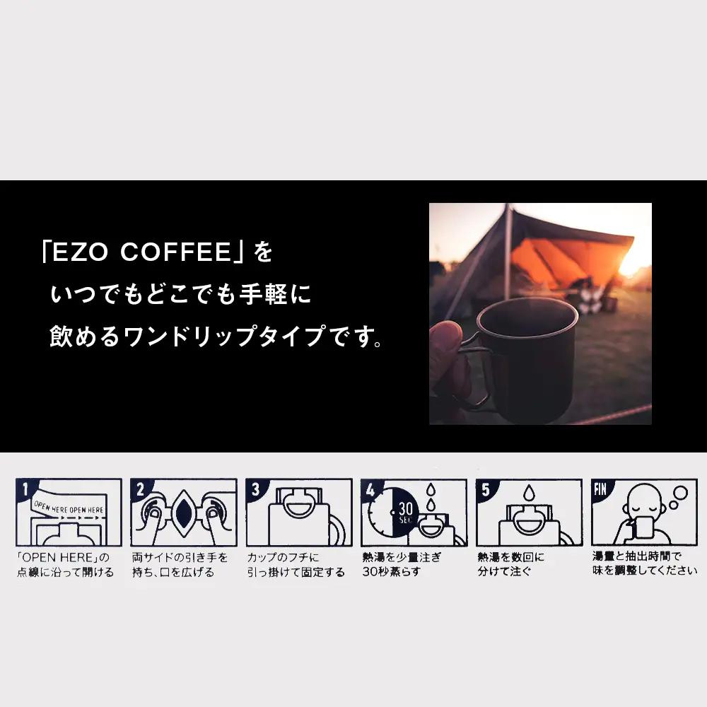 EZO COFFEE エゾコーヒー ドリップタイプ(10袋)