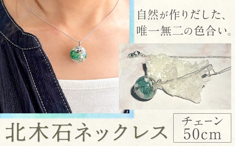 アクセサリー ネックレス 北木石 チェーン 50cm MAMAN《30日以内に出荷予定(土日祝を除く)》岡山県 笠岡市 送料無料 職人 手作業 工芸品 手づくり---M-05---