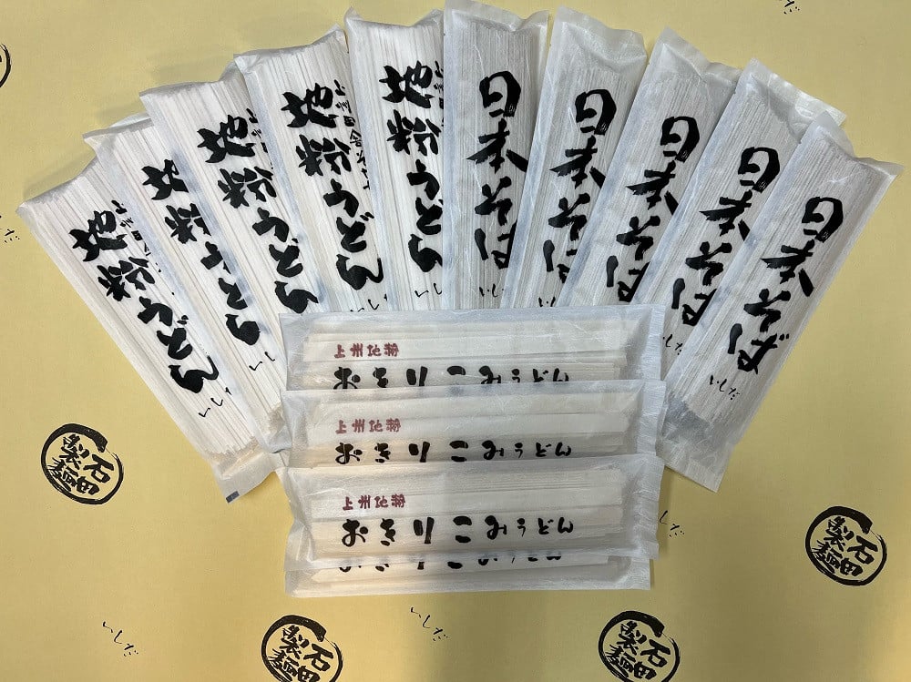上州地粉麺セット　うどん　おきりこみ　そば