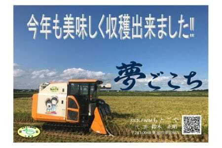 No.180 精白米 夢ごこち5kg