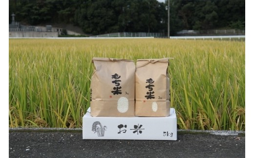 【数量限定】令和7年度産 もち米【米 もち もち米 こめ ごはん 白米 お米 精米 ヒヨクモチ 有機栽培 減農薬 おにぎり 弁当 やわらかい もちもち 餅 旨味 甘い 福岡県 大任町 送料無料 E003】