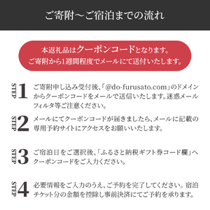 【The ONE -fujiyoshida-】ご宿泊ギフト券　5万円分 宿 一棟貸し 富士山眺望 旅行 観光