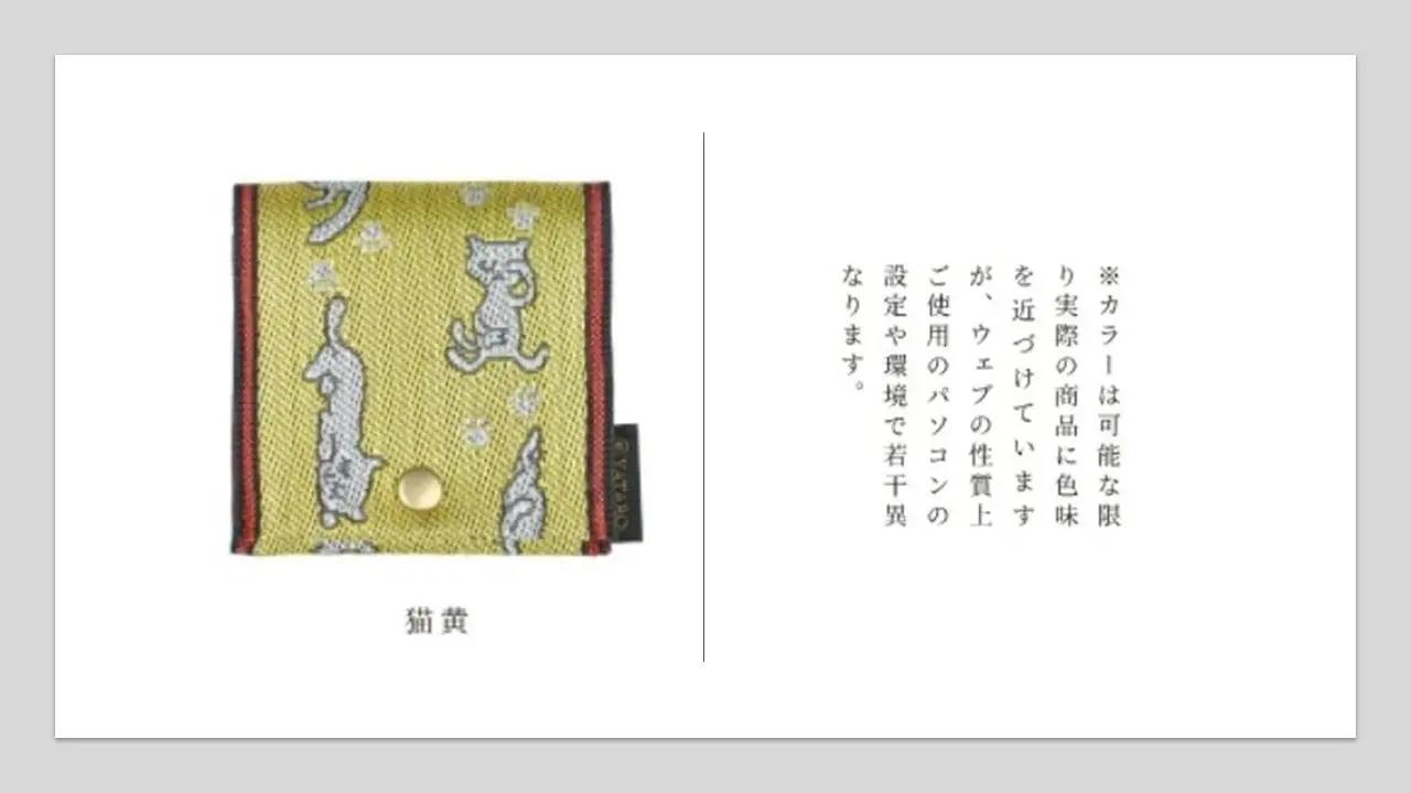 SZ0364　選べる和柄5種 【畳の縁で制作】 小銭・小物入れ / 猫シリーズ （猫黄） 1個