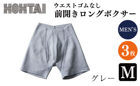 【 包帯パンツ 】 メンズ 前開きロングボクサー グレー M 3枚