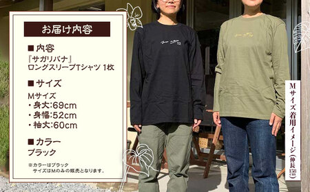 ロングスリーブTシャツ 『サガリバナ』 (ブラック / Mサイズ) 長袖 Tシャツ Tシャツ Tシャツ ロンT ロンT ロンT メンズ レディース 綿100% 沖縄市 / みやんち STUDIO&CO