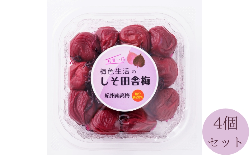 しそ田舎梅干し４個セット　約1.1kg（280g×4個） 塩分約20%【kishusogo006A】