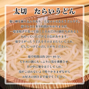 うどん 食べ比べ 太切り 細切り 2種 4袋 詰め合わせ セット たらいうどん 太切 細切 だし つゆ 生麺 太麺 細麺 徳島 阿波市 土成