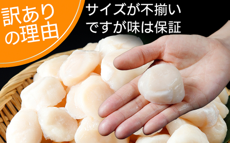 陸奥湾産ほたて貝柱　玉冷1kg(500g×2)　刺身用　サイズ不揃い　訳あり