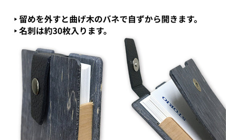 カエデ無垢材 曲げ木名刺入れ（タテ型コンパクト）（ブラック）0005-0008SV02-01 名刺入