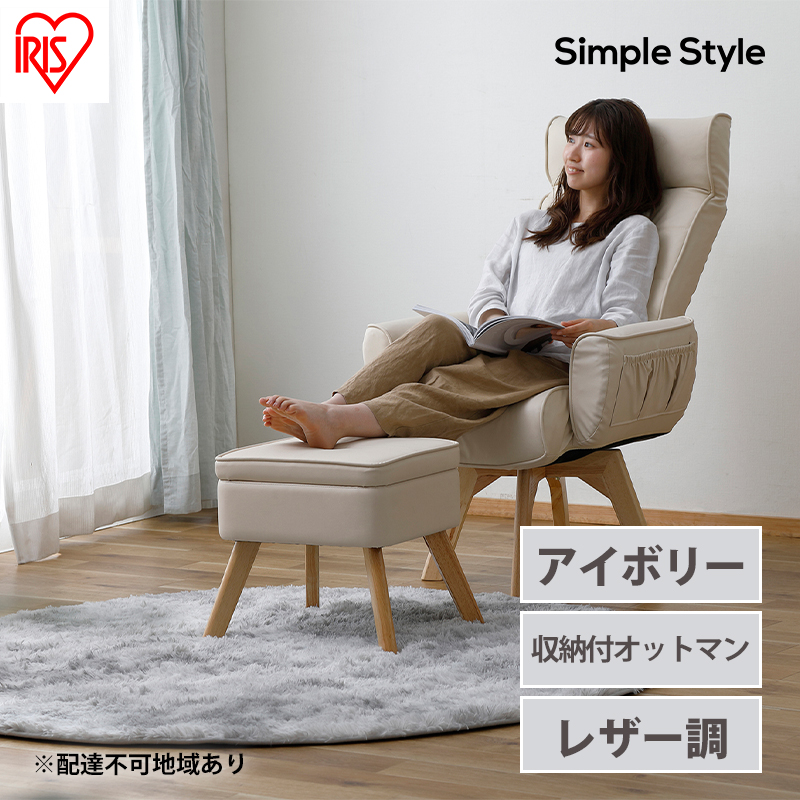 スツール 収納 椅子 レザー LEC-OT アイボリー アイリスオーヤマ おしゃれ 足置き 足置き台 収納BOX 収納付 オットマン サイドテーブル