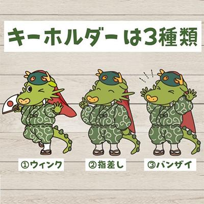 ふるさと納税 龍ケ崎市 龍ケ崎市公式マスコットキャラクター まいりゅうアクリルキーホルダー3個 |  | 01