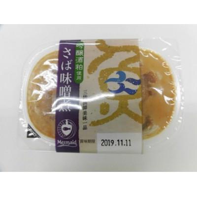 ふるさと納税 宮城県 三陸漁師美味一品さば味噌煮100g×12パック
