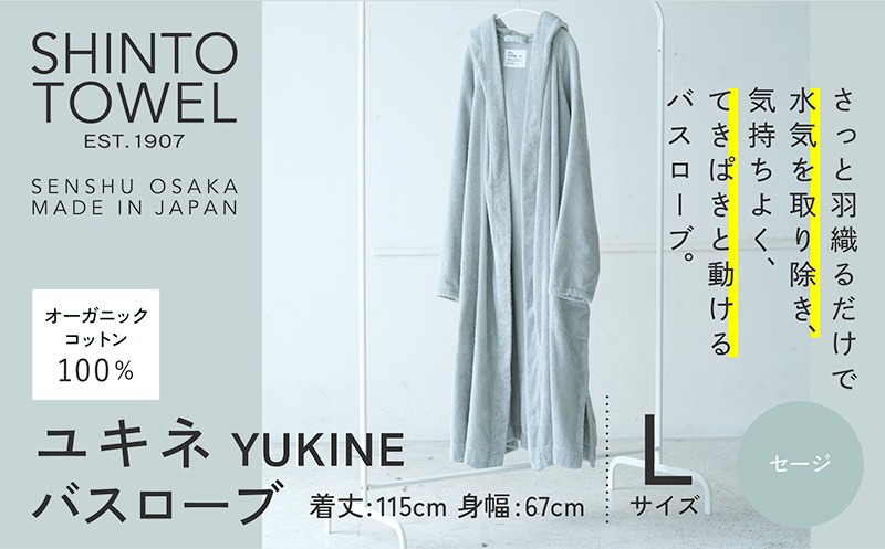 099H4015 SHINTO TOWEL「ユキネ・バスローブ」Lサイズ（セージ）オーガニックコットン100%