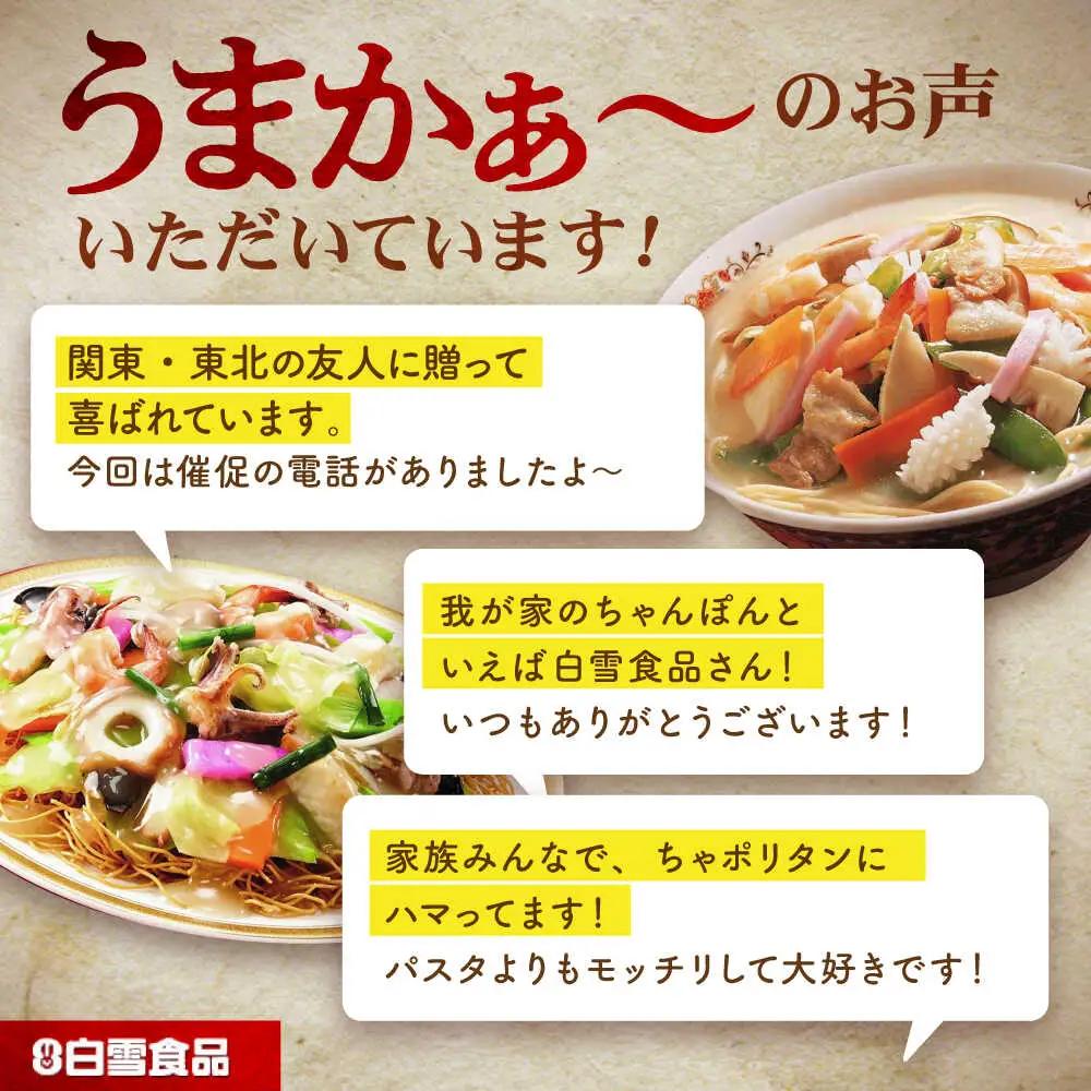 厚生ちゃんぽん スープ付 9食セット(3食セット×3) / 長崎ちゃんぽん ちゃんぽん チャンポン ちゃんぽん麺 めん 麺 麺類 スープ スープ付き 長崎 / 諫早市 / 株式会社白雪食品[AHAI0