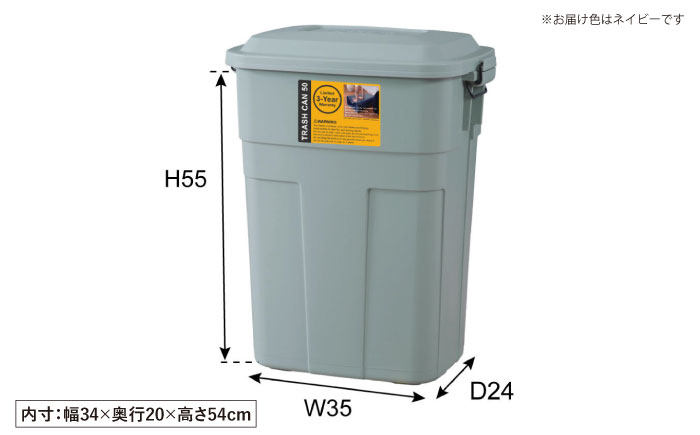 トラッシュカン ゴミ箱 ふた付き 50L ネイビー 1個 / ダストボックス ゴミ箱 ごみ箱 / 恵那市 / 東谷株式会社 明智流通センター [AUAD070]