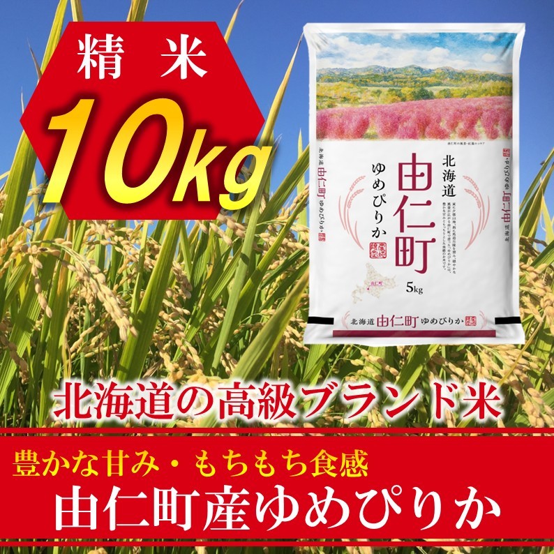 
                  TT05　令和８年産　ゆめぴりか　10㎏（5㎏×2個）
                