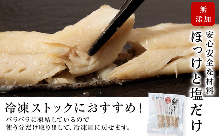 利尻島産 スティック真ほっけ 4パック＜利尻漁業協同組合＞