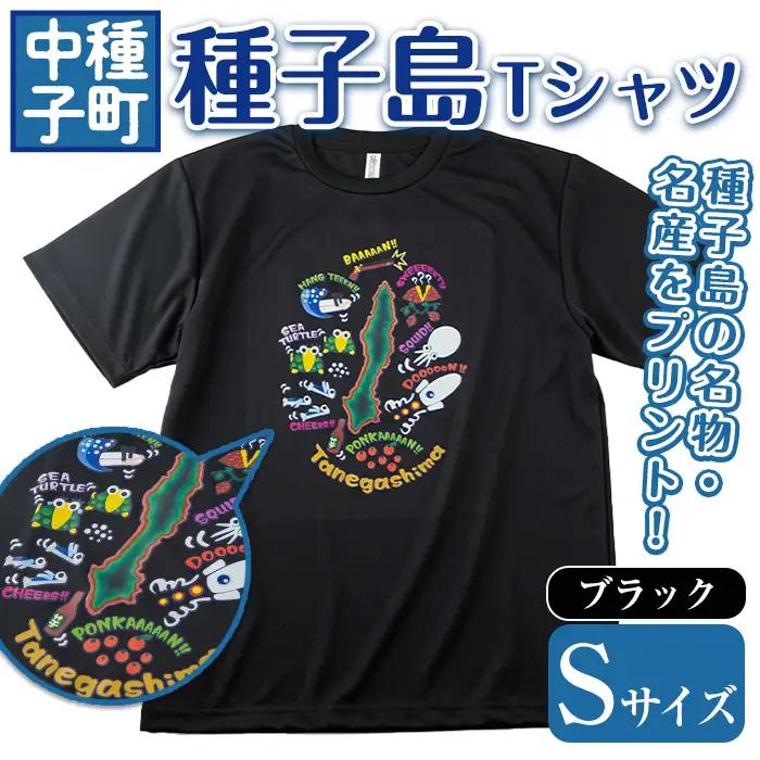n209-BL-S 【数量限定】種子島Tシャツ(ブラック・Sサイズ)鹿児島 種子島 ご当地 衣服 衣類 半袖 おしゃれ オシャレ 選択 吸湿 速乾 ティーシャツ【TEAR DROP】