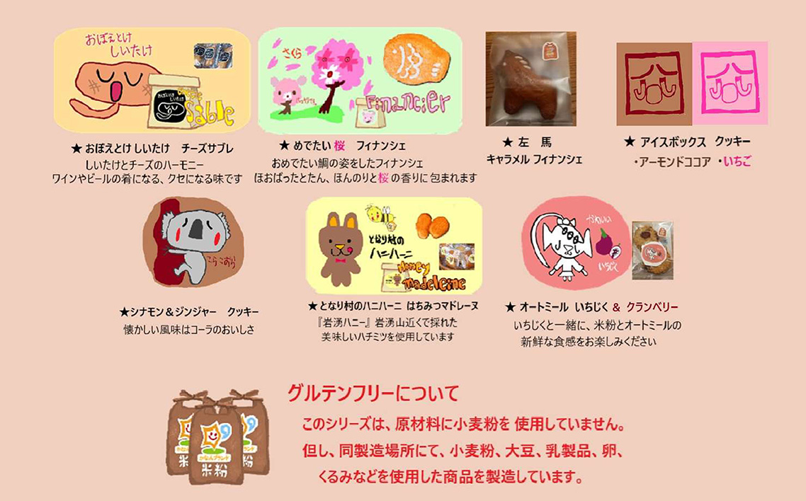 No.397 かなんブランド　米粉cookies　ふるさとセットA　1箱