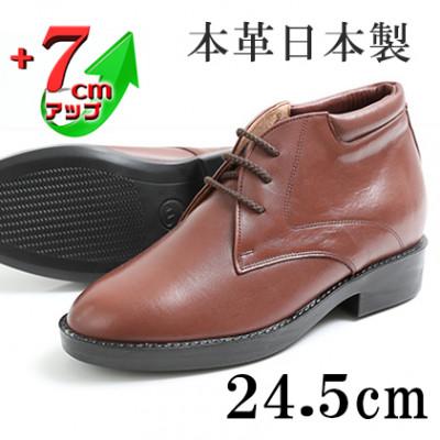 ふるさと納税 大和郡山市 本革ブーツ 紐タイプ紳士靴 7cmアップシークレットブーツ ブラウン 24.5cm No.350