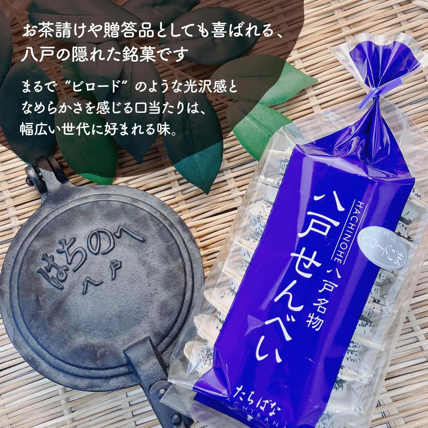 【たちばな】 南部せんべい ビロードごま 2袋（合計32枚） 青森県 八戸市