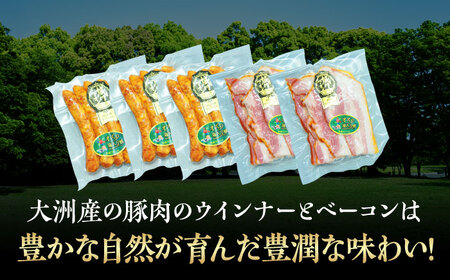 【お中元対象】秒でプラスもう一品！大洲市産ブランドポーク『オズの箱入り娘』を使用したベーコンとウィンナーセット（小）　愛媛県大洲市/株式会社オズメッセ[AGAZ001]ベーコンソーセージウインナーベー