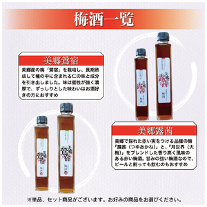 梅酒 飲み比べ 3本セット ミニボトル 美郷露茜 美郷月世界 美郷竜峡 200ml 各1本 梅酒