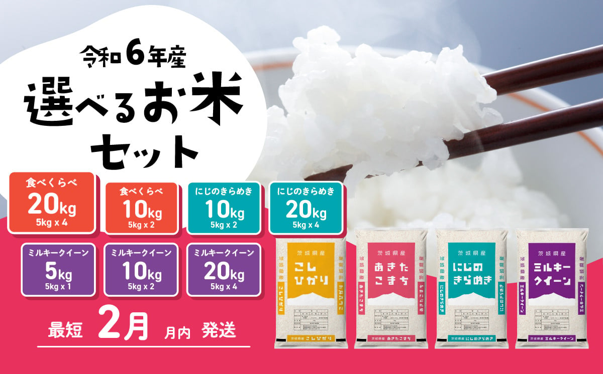 令和5年産 茨城県産 コシヒカリ ( 精米 ) 20kg ( 5kg × 4袋 )