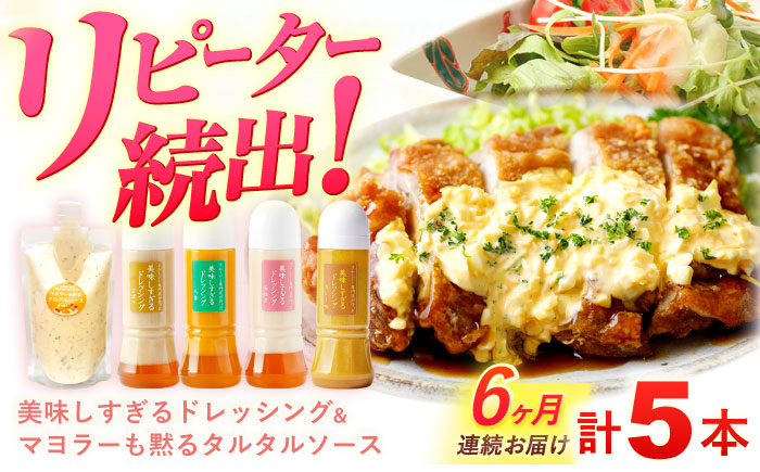 
                  【6回定期便】スムージー専門店が作った ドレッシング 300g×4本（たまねぎ・人参・ごぼう・カレー）＆タルタルソース 300gパウチ【ビタミン・スタンド】[OAK031] / 調味料 サラダドレッシング 野菜ドレッシング 野菜ソース 玉ねぎドレッシング 調味料ドレッシング たまねぎドレッシング タマネギどれっしんぐ 調味料 川棚調味料 スムージー調味料
                