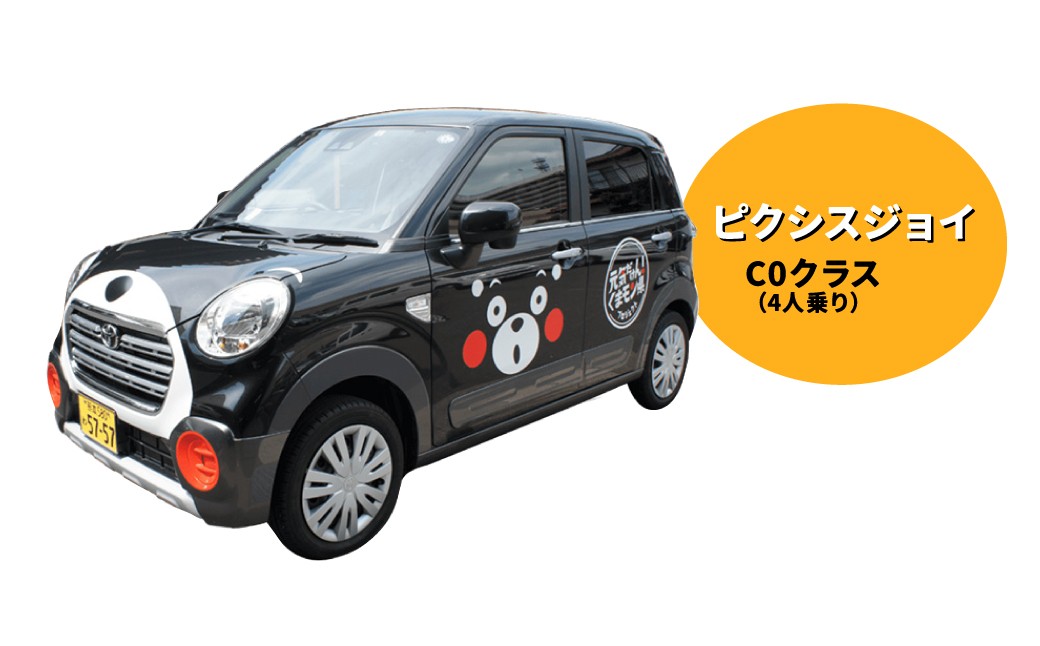 くまモンレンタカー 1日 利用券（ ピクシスジョイ ）