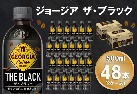 ジョージア ザ・ブラック 500mlPET(2ケース)計48本【コカコーラ コーヒー 無糖 ストレート 深み じっくり コク 香り 気分転換 ペットボトル 常備 保存 買い置き】 A7-A047058