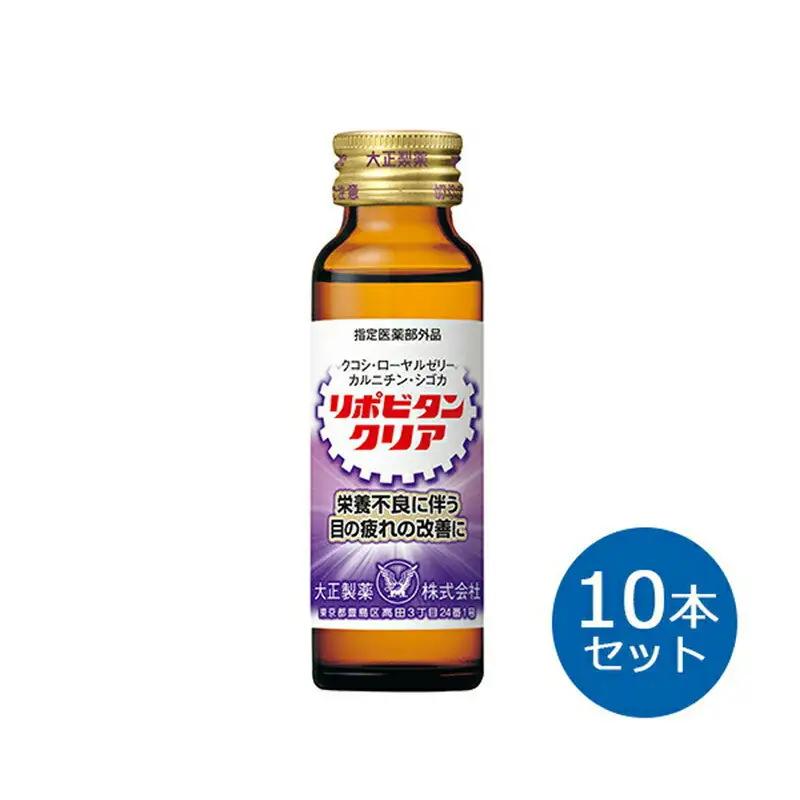 リポビタンクリア　50ml×10本　【11100-0506】