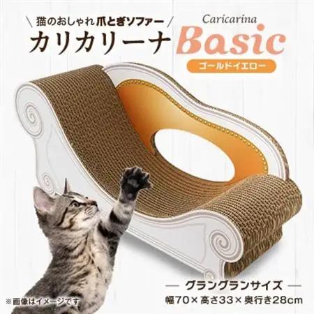 猫のおしゃれ爪とぎソファー「カリカリーナ Basic」ゴールドイエロー　グラングランサイズ【1512350】