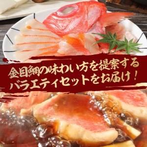 【渡辺水産】気分は下田の温泉旅館！豪華金目鯛満喫セット